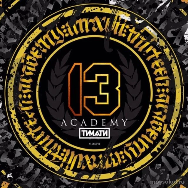 Academy 13 by Timati на Ленинградском проспекте Изображение 1