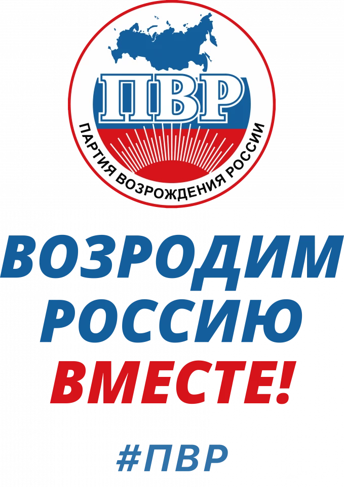 Политическая партия Партия Возрождения России Изображение 3