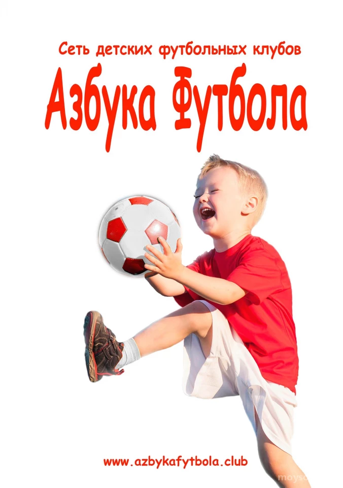 Детская футбольная школа Азбука Футбола на Балтийской улице Изображение 5