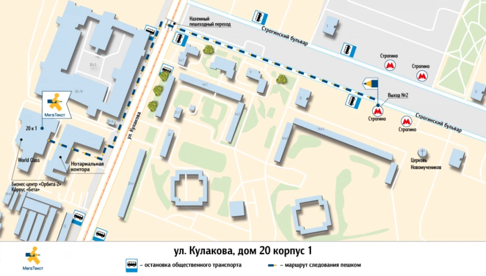 Городское бюро переводов МегаТекст на Ленинградском проспекте Изображение 2